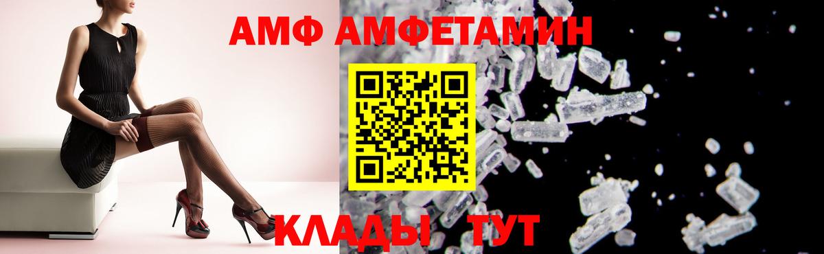АМФ  Амфетамин Розовый  Вход с VPN  Выкса 