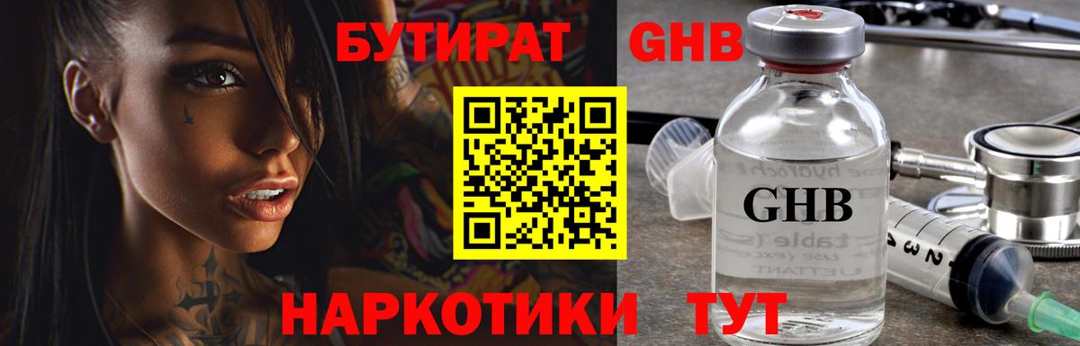Выкса  БУТИРАТ 1.4BDO  Вход с VPN 