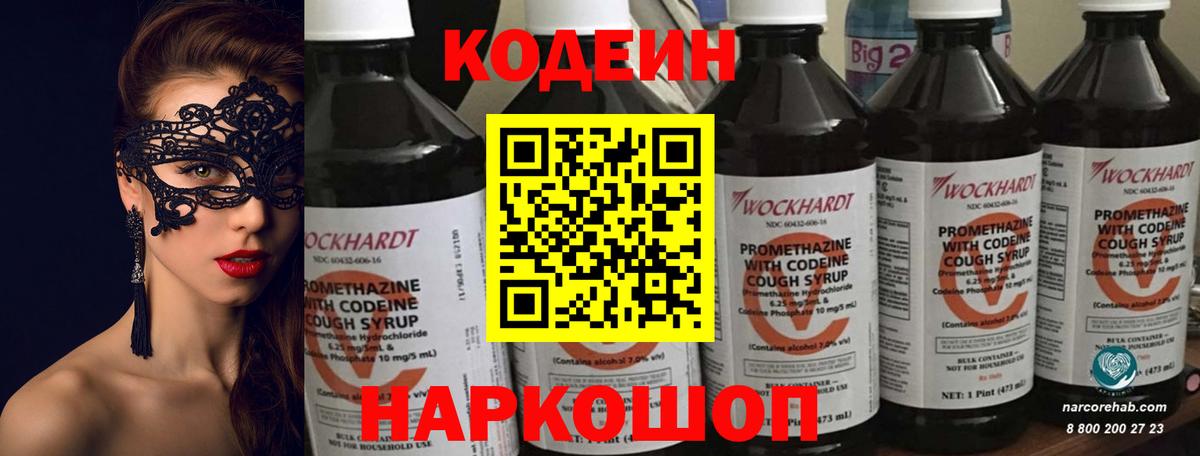 Кодеин Purple Drank  Вход с VPN  Codein Purple Drank  Выкса 