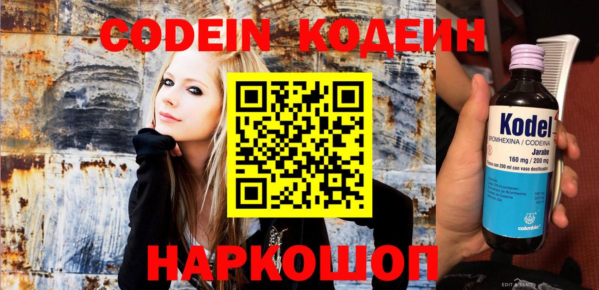 Кодеиновый сироп Lean напиток Lean (лин) Выкса