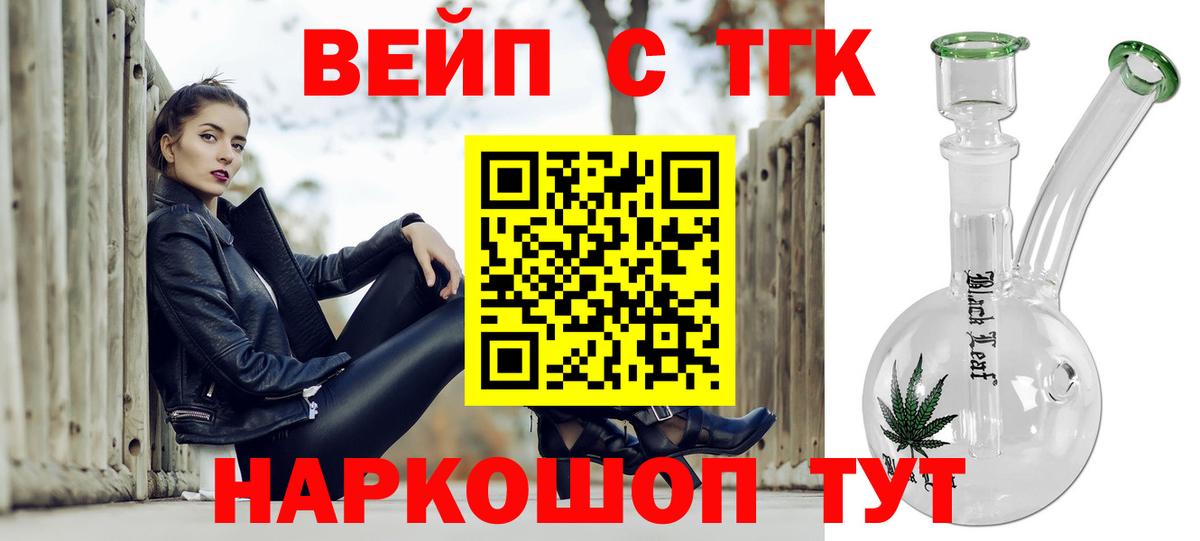 Дистиллят ТГК вейп с тгк Выкса